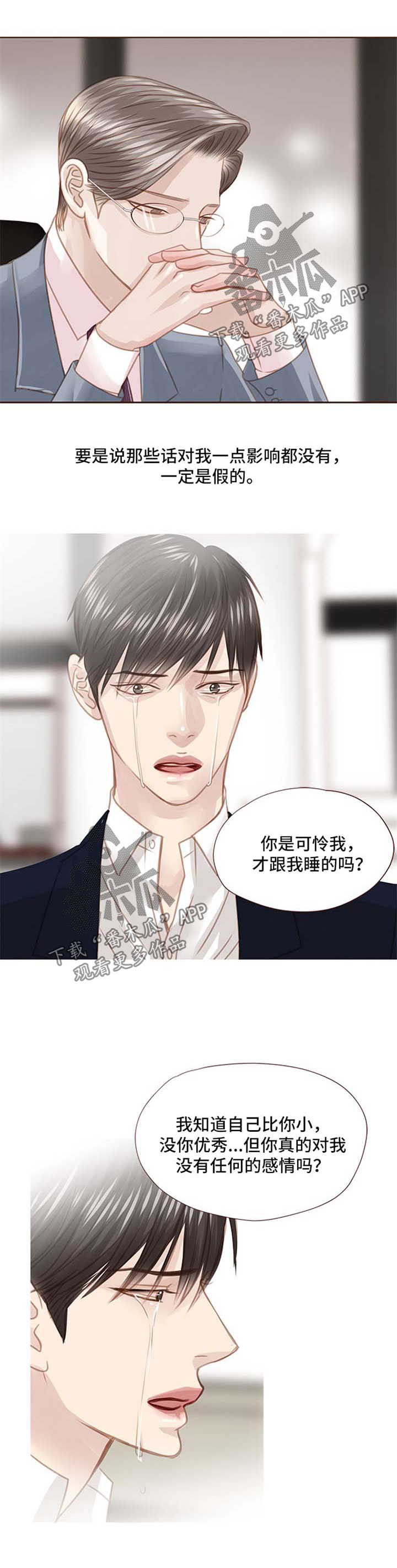 轻狂年少漫画,第75章：后悔3图