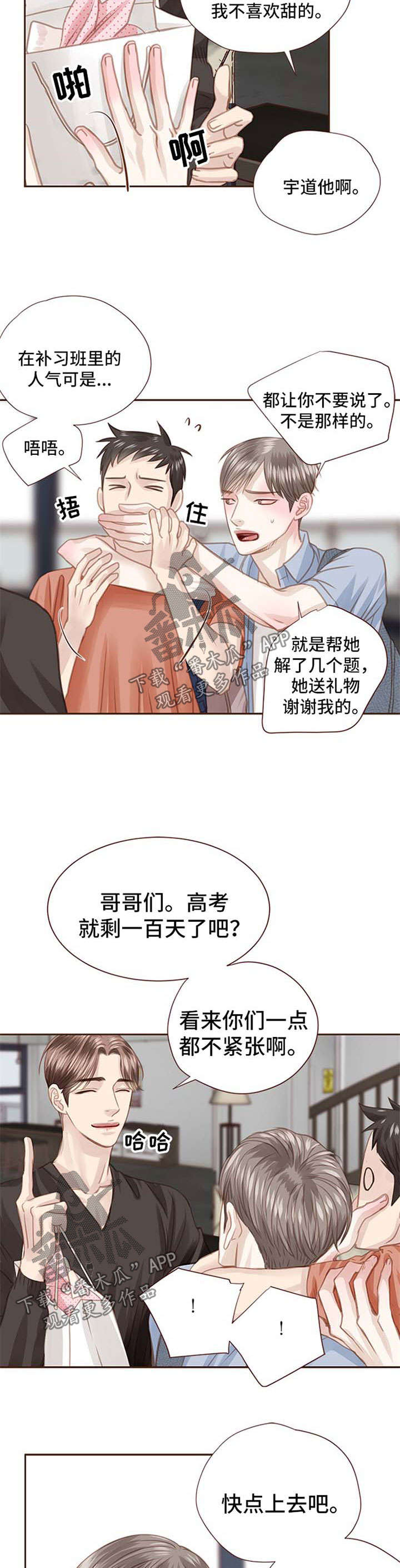 轻狂年少漫画,第60章：最后一个夏天4图