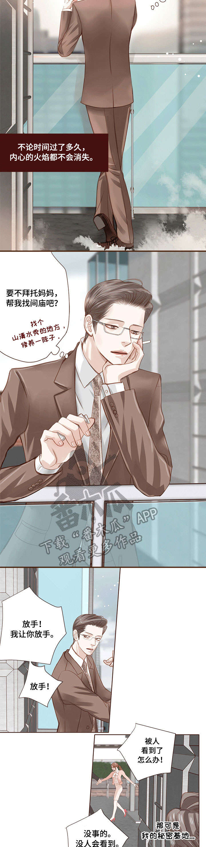 轻狂年少漫画,第9章：耳光3图