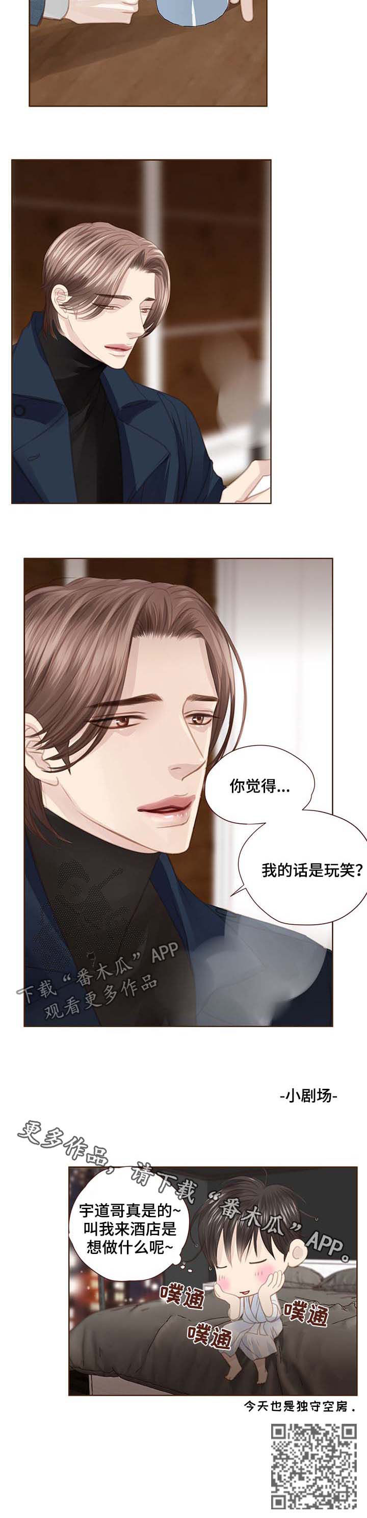 轻狂年少漫画,第109章：反击5图