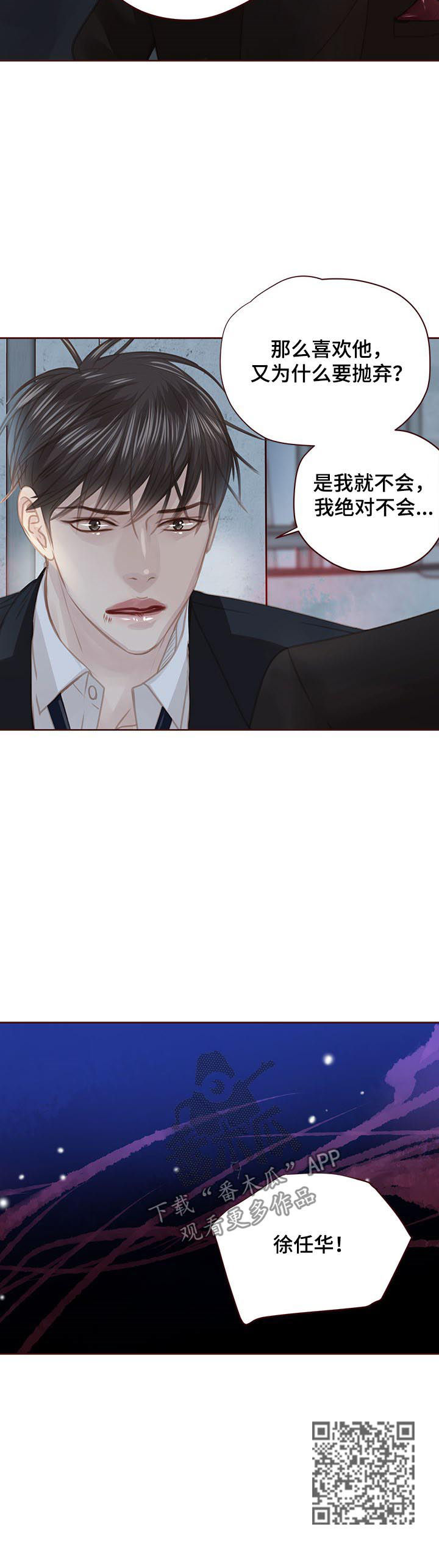 轻狂年少漫画,第122章：胆小鬼1图