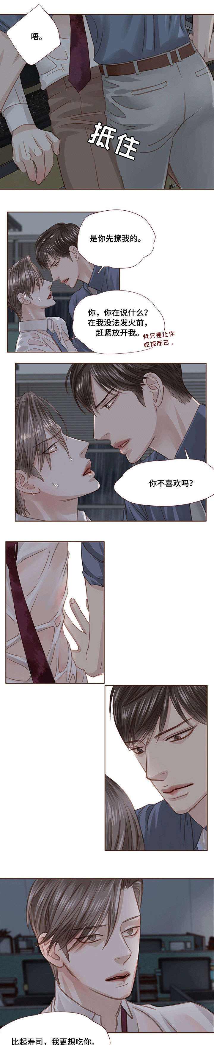 轻狂年少漫画,第22章：吃5图