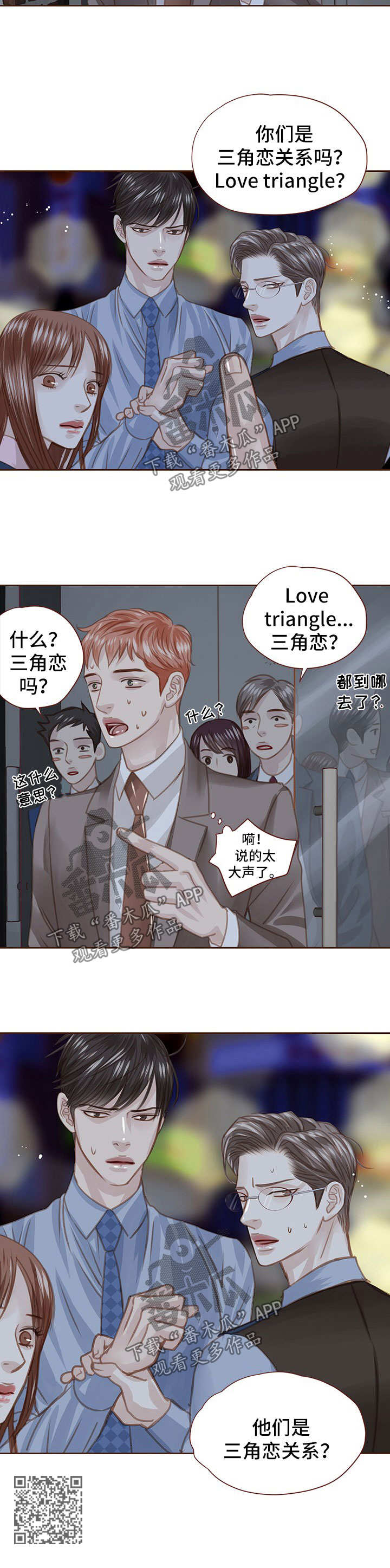 轻狂年少漫画,第53章：三角恋5图