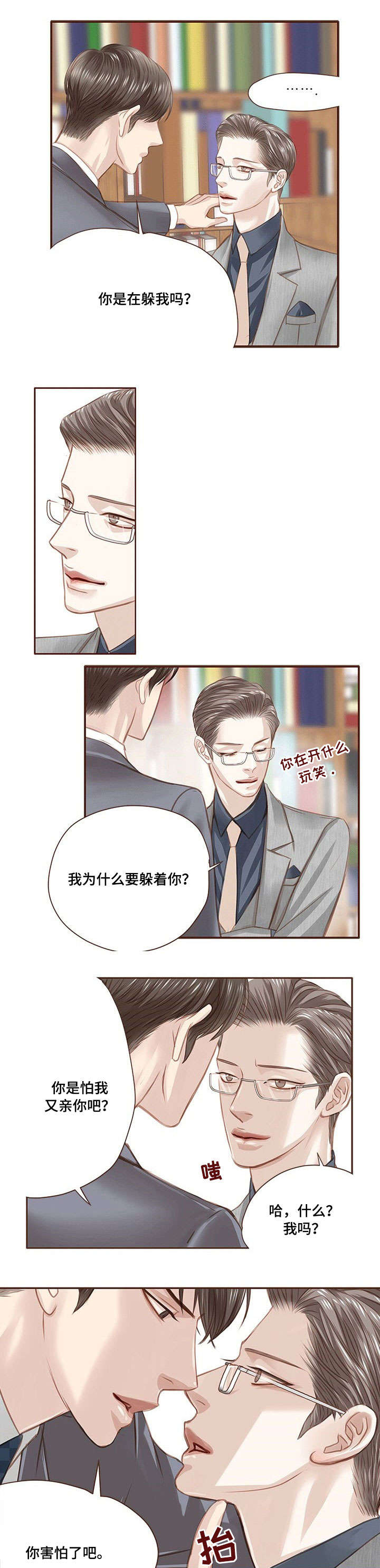 轻狂年少漫画,第15章：忠告3图