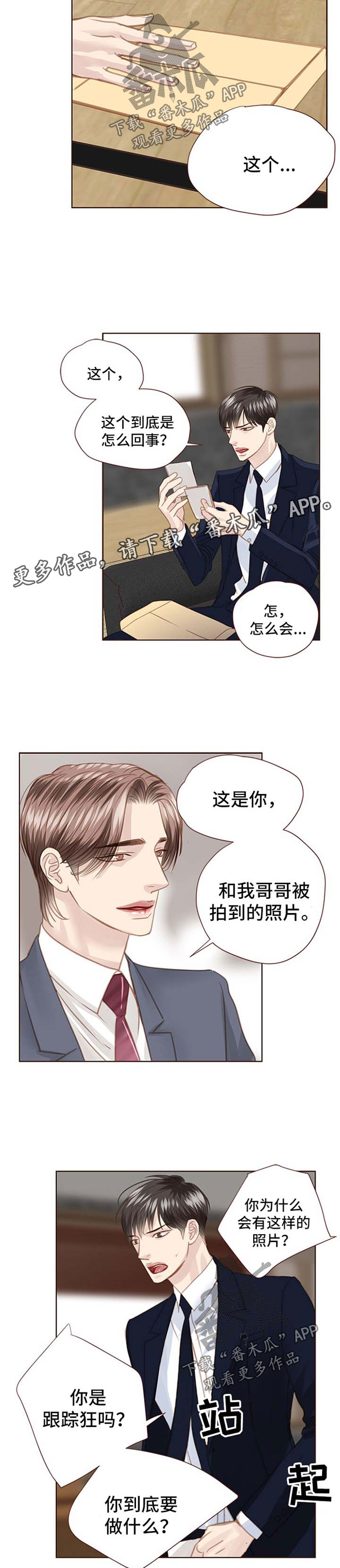 轻狂年少漫画,第71章：弱点5图