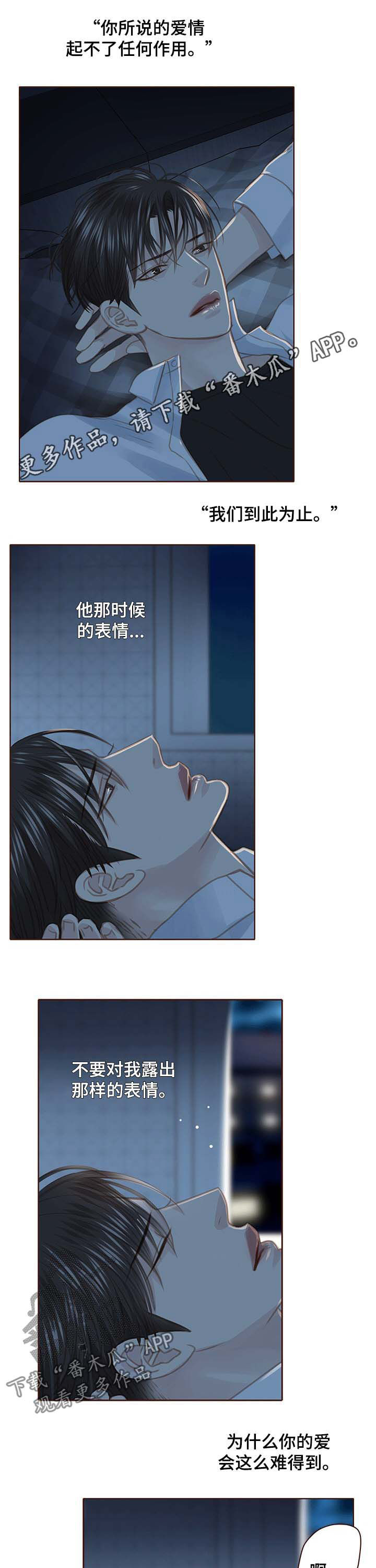 轻狂年少漫画,第115章：曝光1图