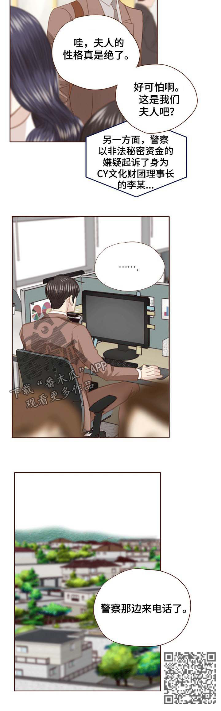 轻狂年少漫画,第115章：曝光5图