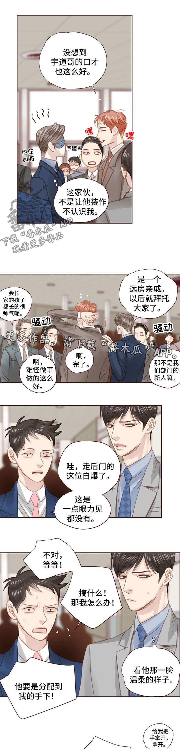 轻狂年少漫画,第53章：三角恋1图