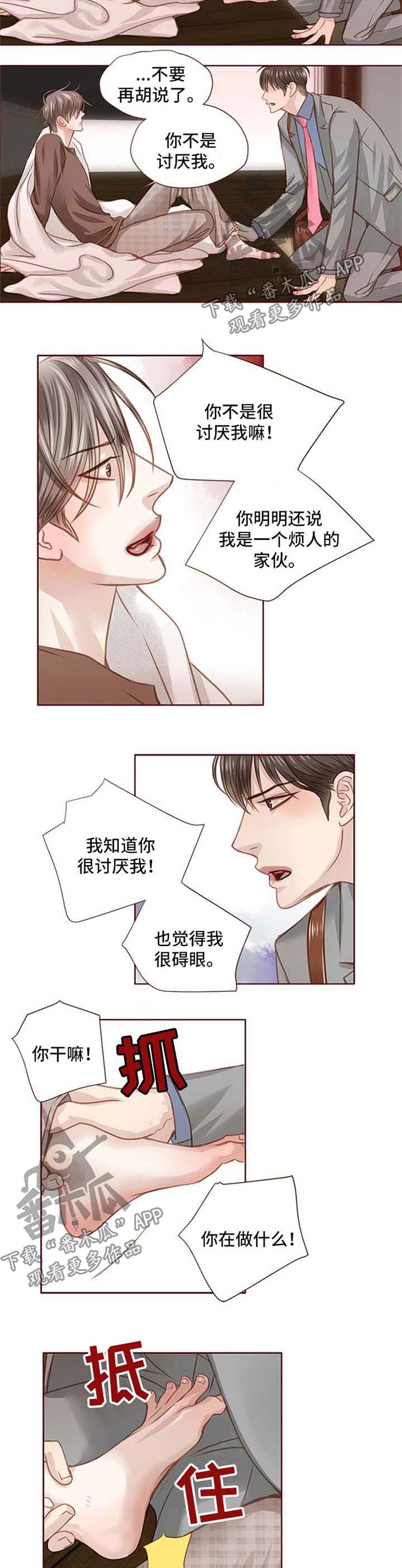 轻狂年少漫画,第30章：选择你2图