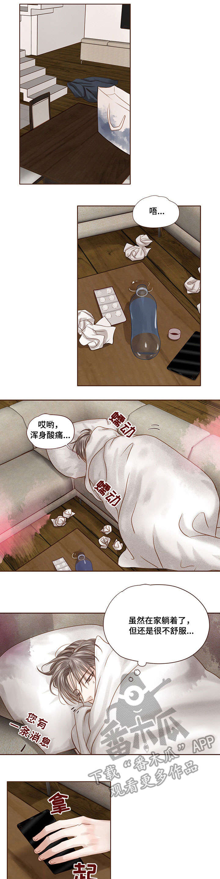 轻狂年少漫画,第28章：生病3图