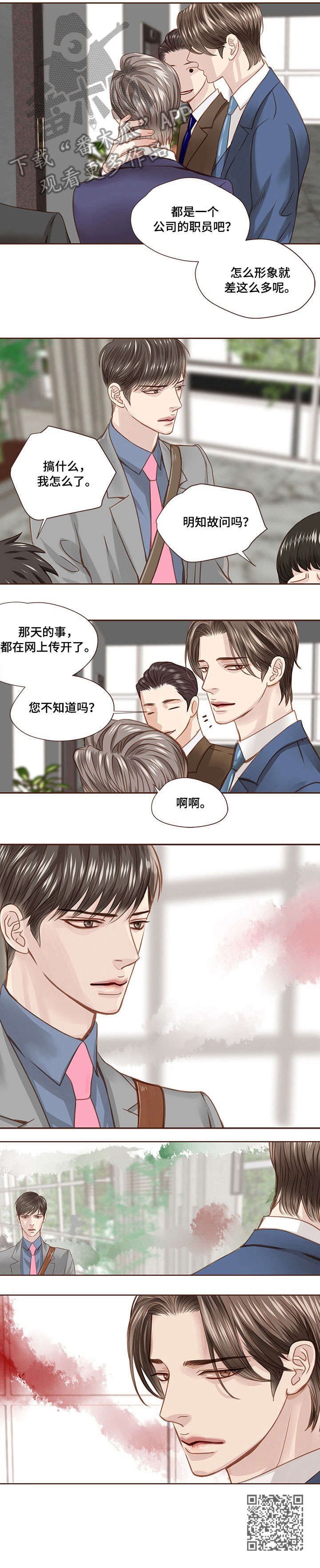 轻狂年少漫画,第27章：明知故问1图