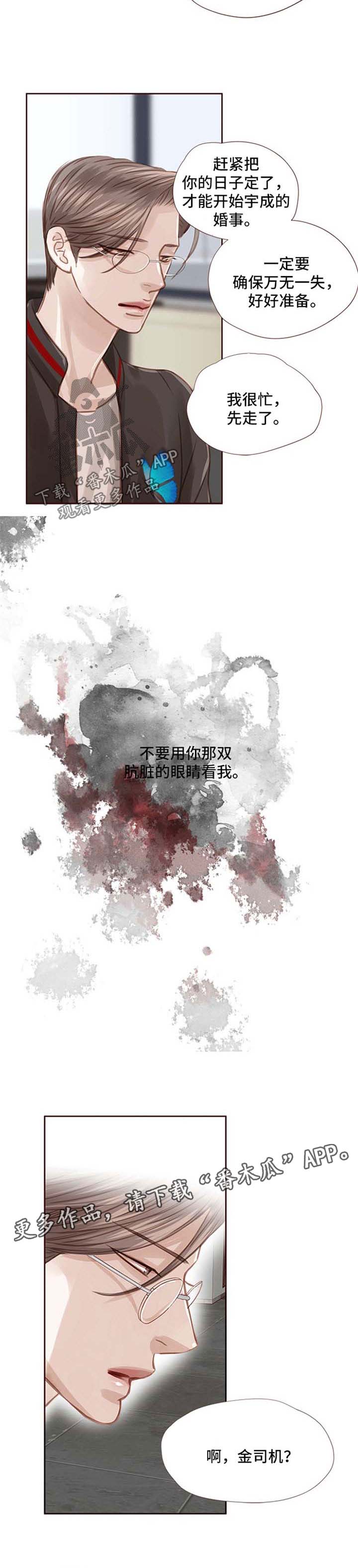 轻狂年少漫画,第42章：下棋1图