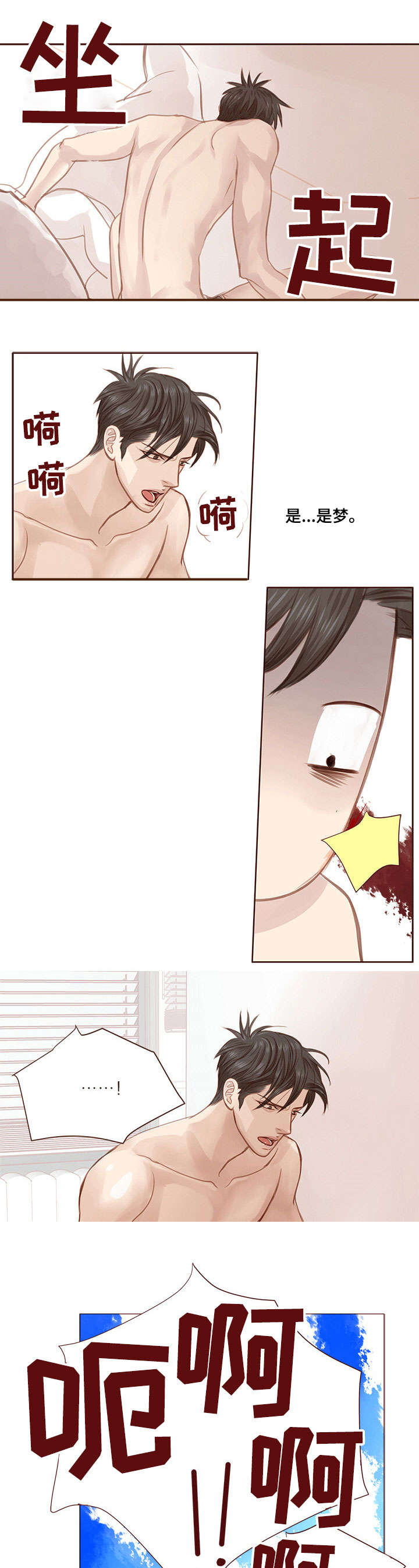 轻狂年少漫画,第14章：失魂落魄1图