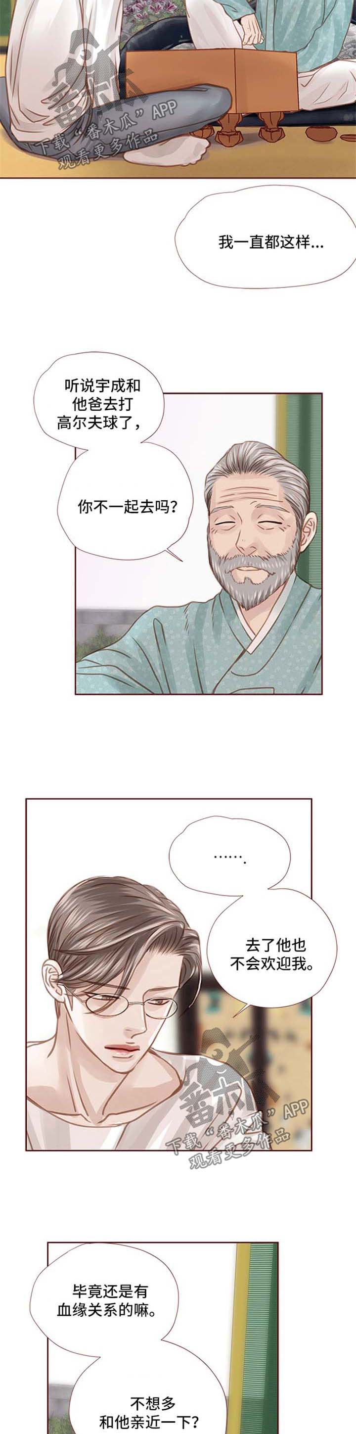 轻狂年少漫画,第42章：下棋5图