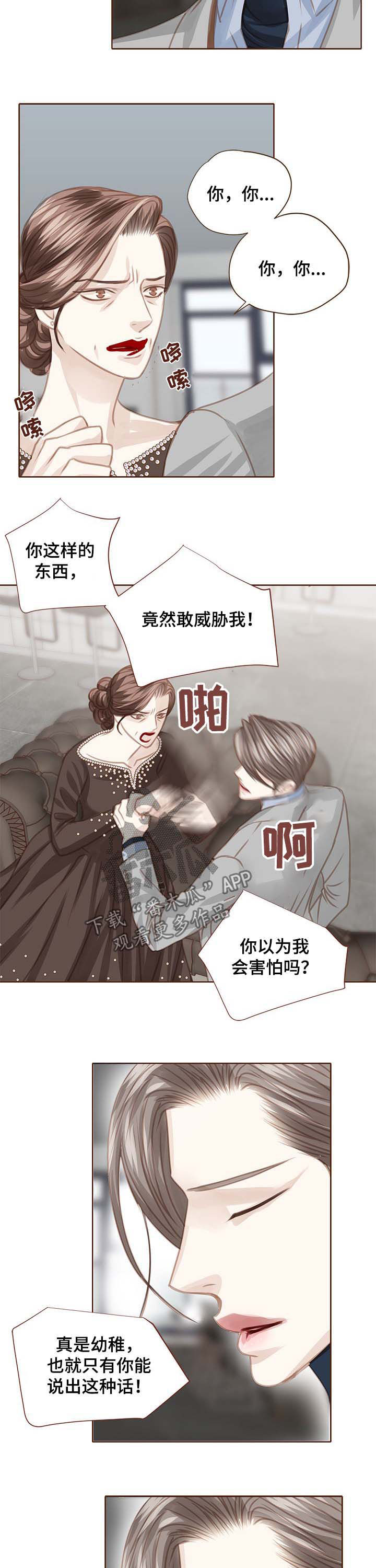 轻狂年少漫画,第100章：逆鳞2图