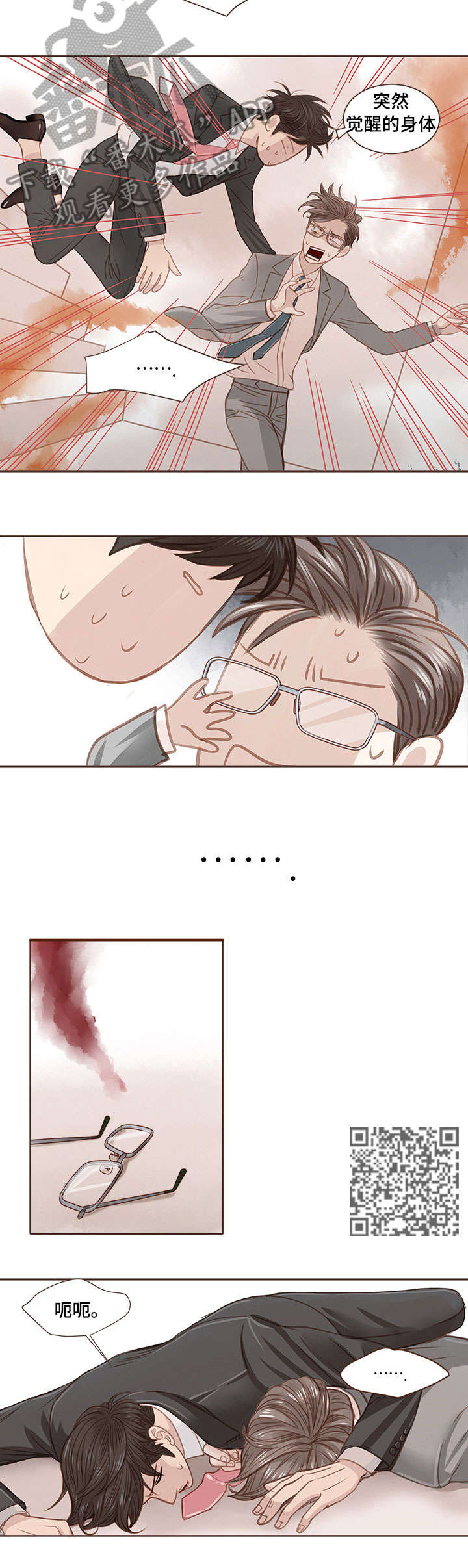 轻狂年少漫画,第5章：固执2图