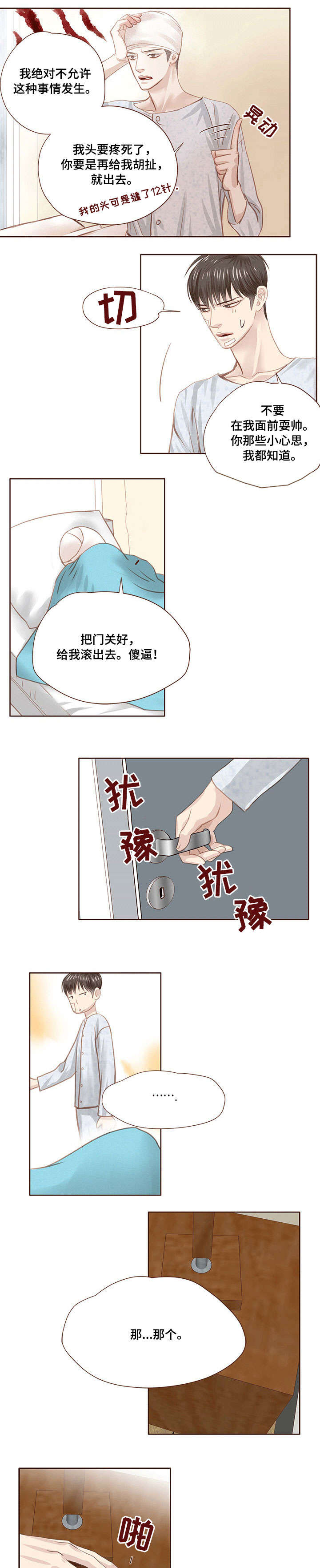 轻狂年少漫画,第18章：解梦1图