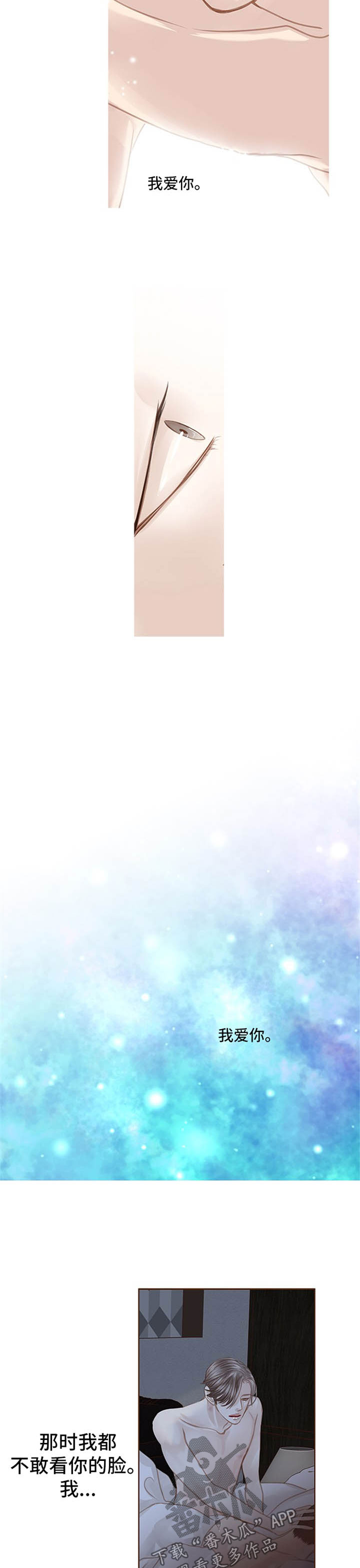 轻狂年少漫画,第80章：容不下我2图