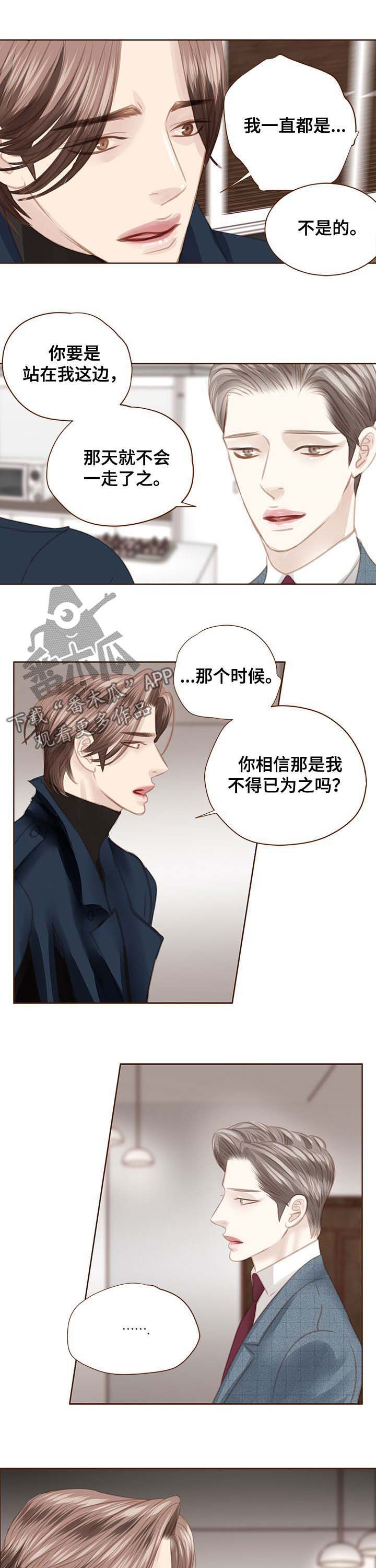 轻狂年少漫画,第110章：失望1图