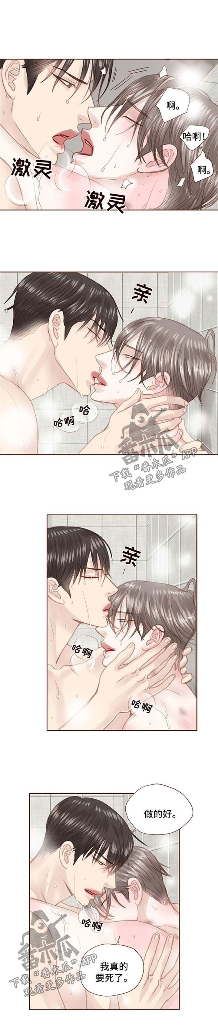轻狂年少漫画,第82章：洗澡2图