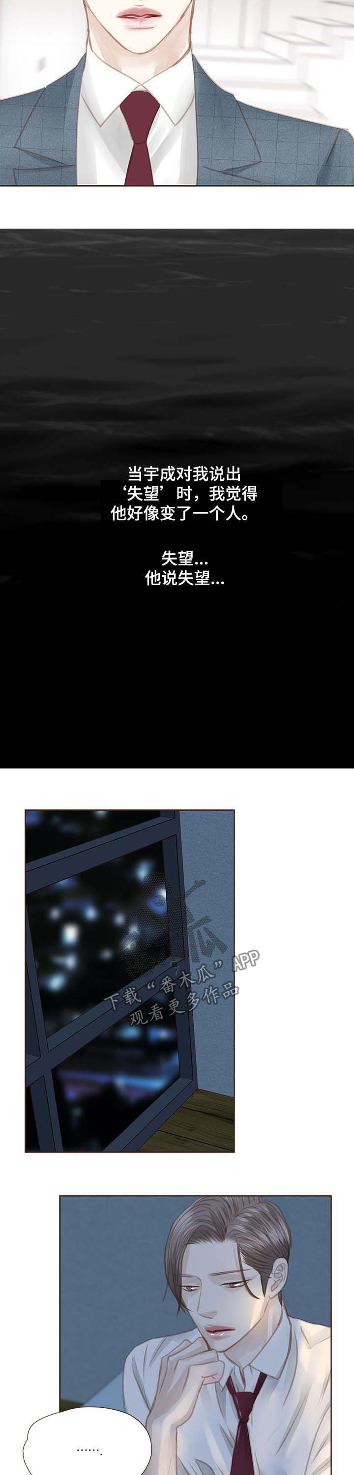 轻狂年少漫画,第110章：失望4图