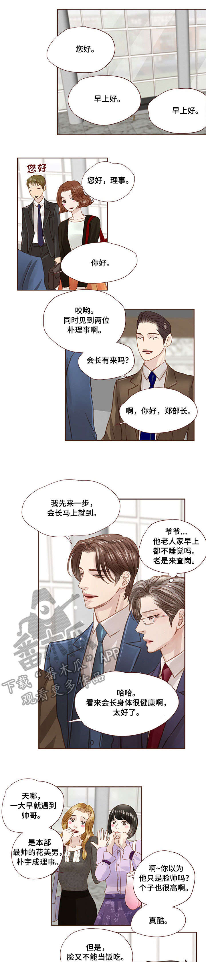 轻狂年少漫画,第27章：明知故问1图