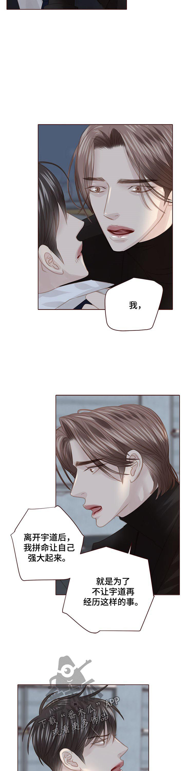 轻狂年少漫画,第122章：胆小鬼3图