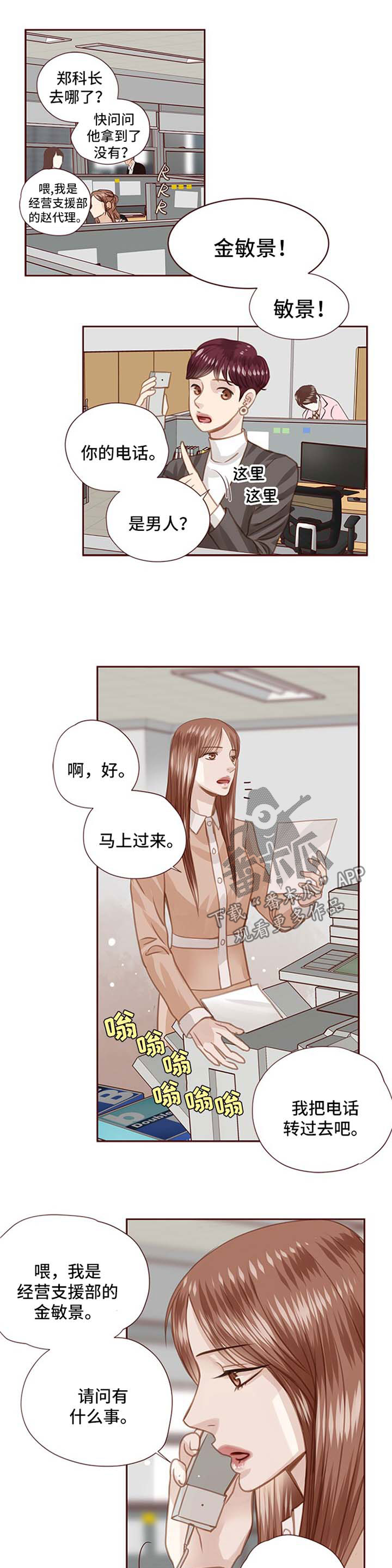 轻狂年少漫画,第57章：约见面1图