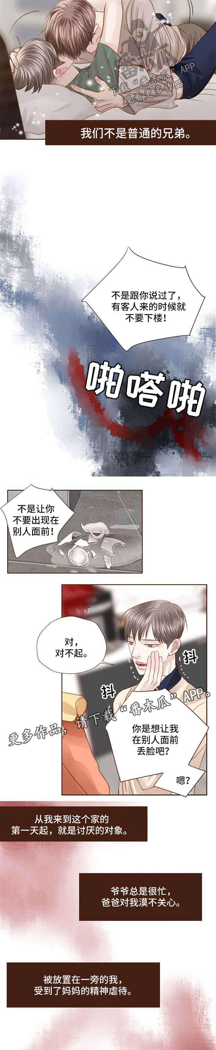 轻狂年少漫画,第61章：我喜欢他2图