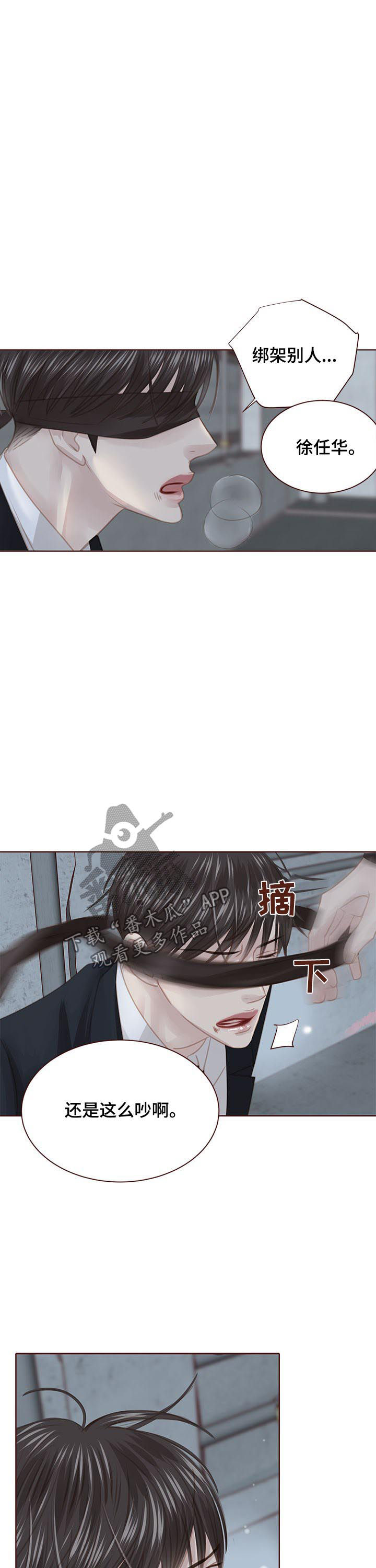 轻狂年少漫画,第122章：胆小鬼2图