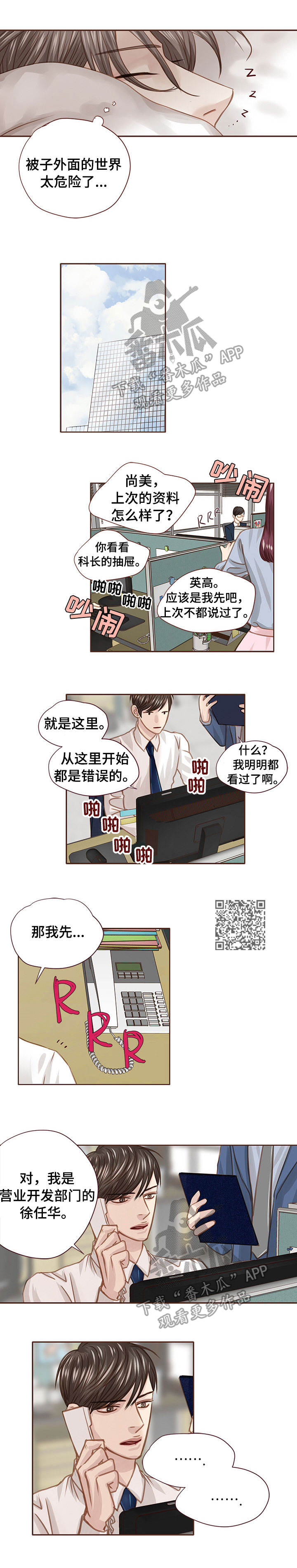 轻狂年少漫画,第33章：优秀员工1图