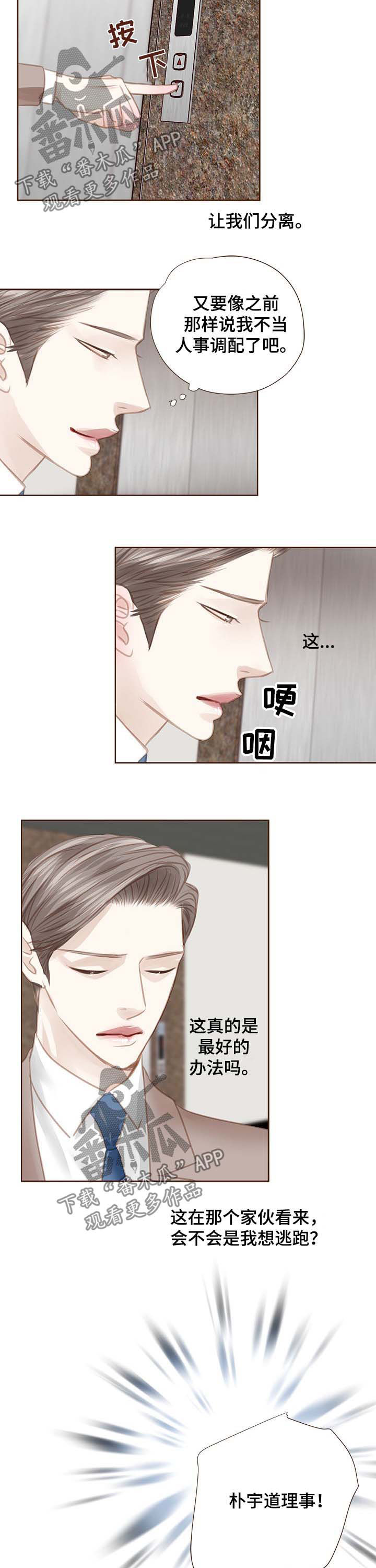 轻狂年少漫画,第111章：最好的办法4图