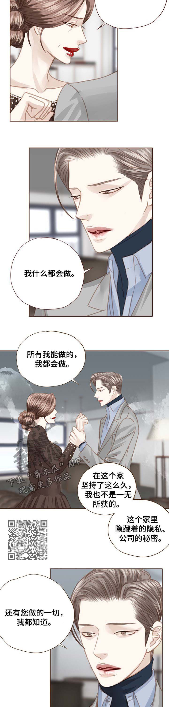 轻狂年少漫画,第100章：逆鳞1图