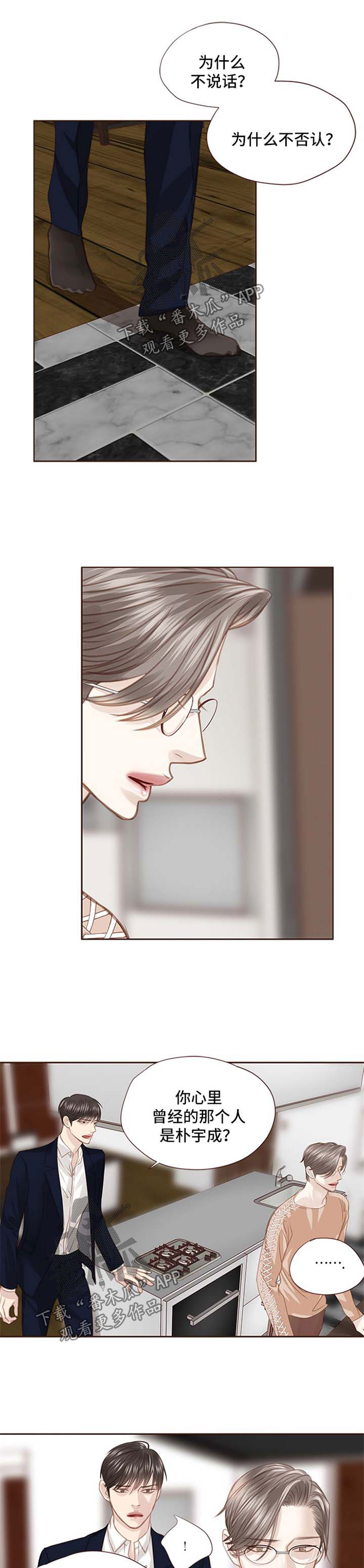 轻狂年少漫画,第74章：没有资格2图
