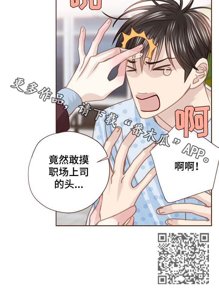 轻狂年少漫画,第96章：形象崩塌5图
