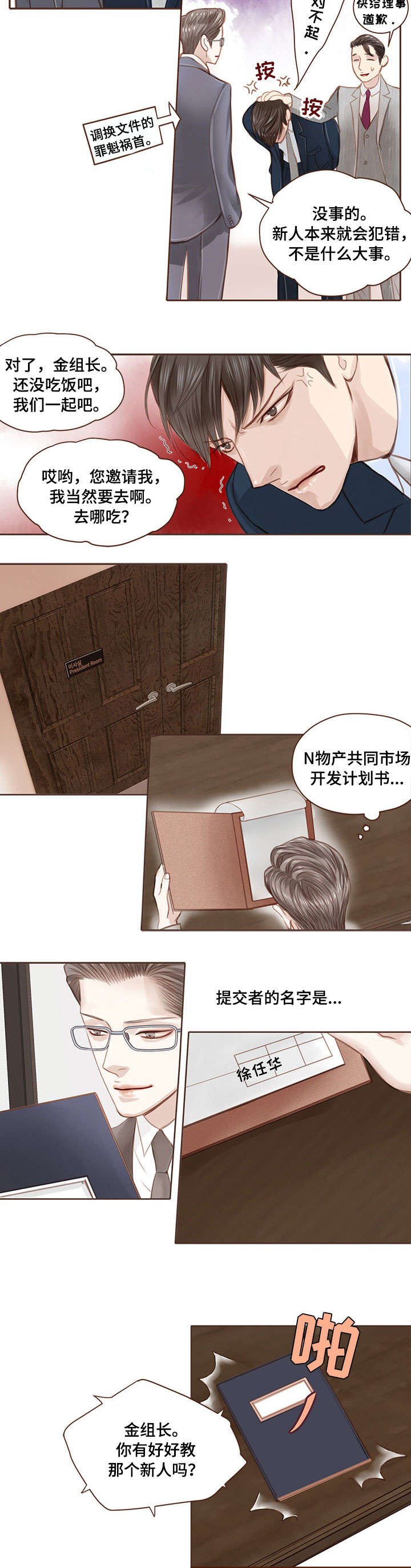轻狂年少漫画,第3章：翻车1图
