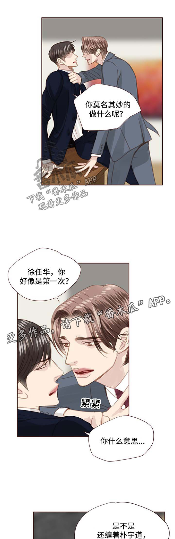 轻狂年少漫画,第73章：缺爱3图
