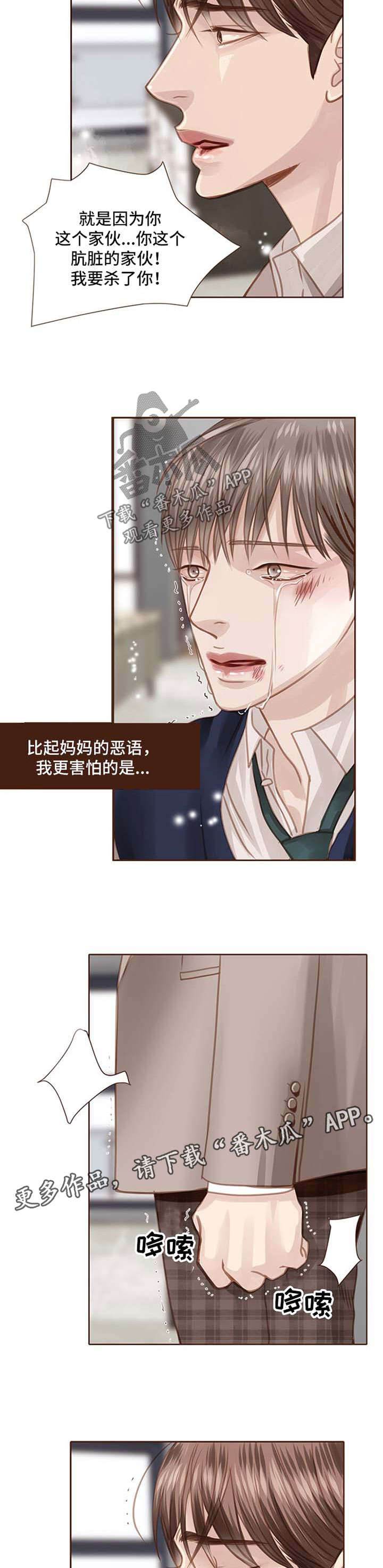 轻狂年少漫画,第62章：你是我的全部5图