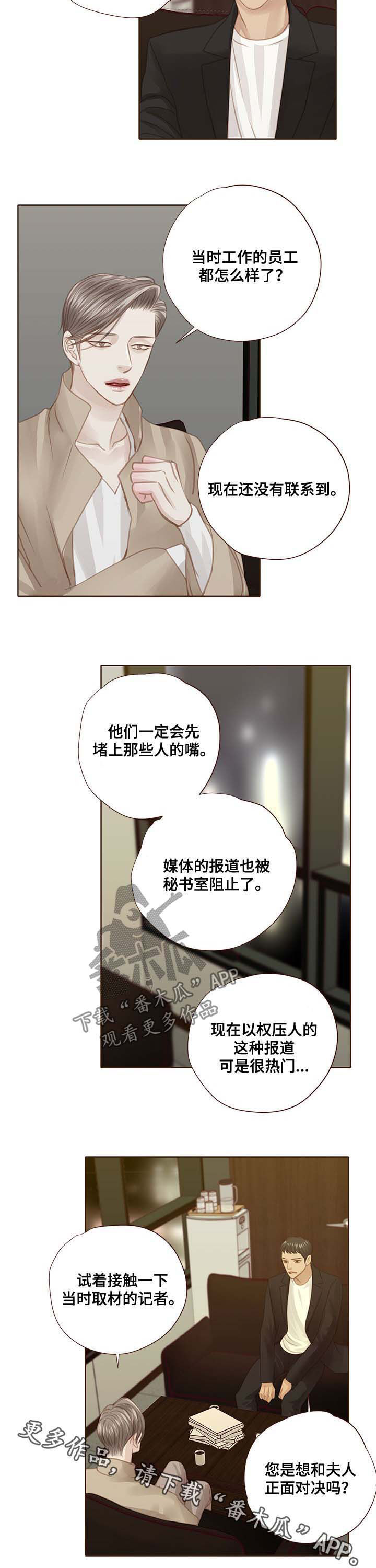 轻狂年少漫画,第102章：正面对决4图