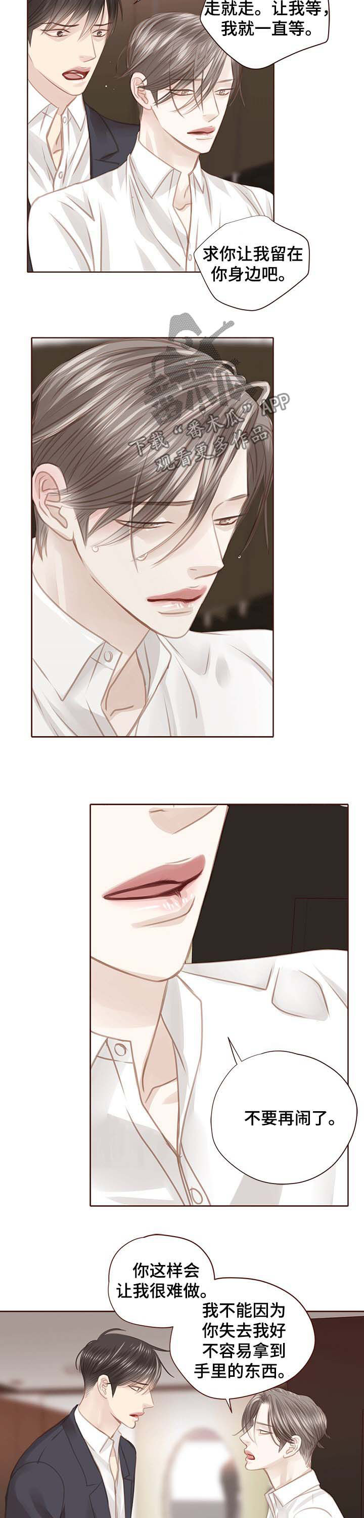 轻狂年少漫画,第114章：是时候醒了2图
