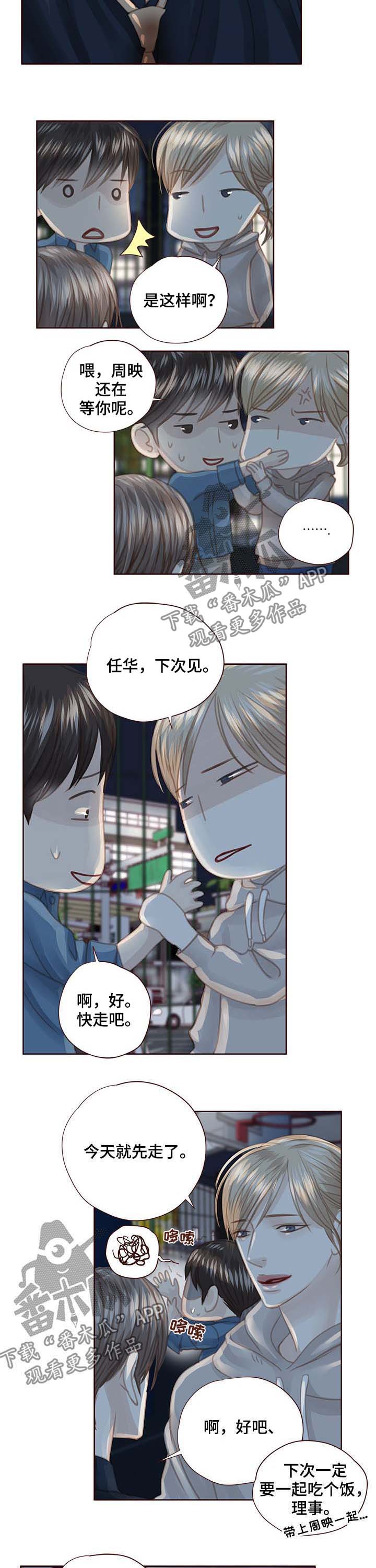 轻狂年少漫画,第106章：很开心3图