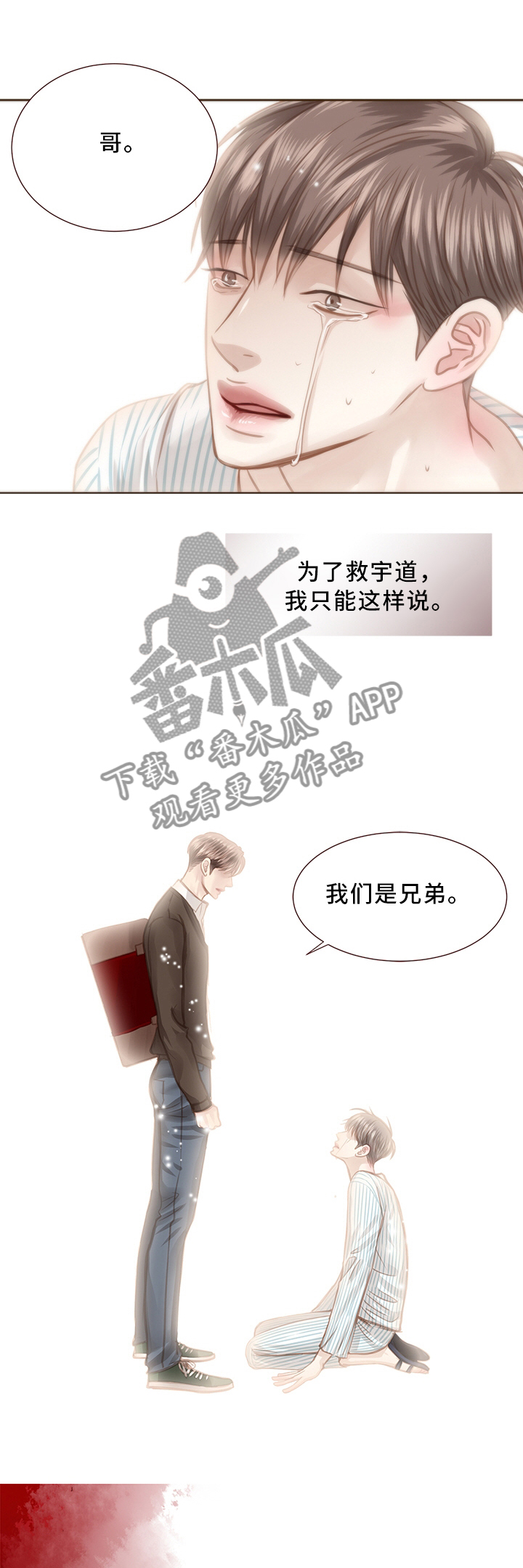 轻狂年少漫画,第65章：我们是兄弟4图