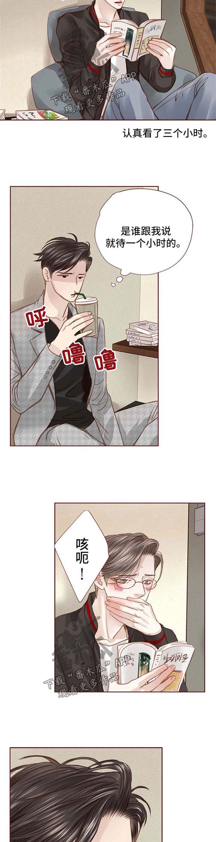 轻狂年少漫画,第44章：漫画店约会3图