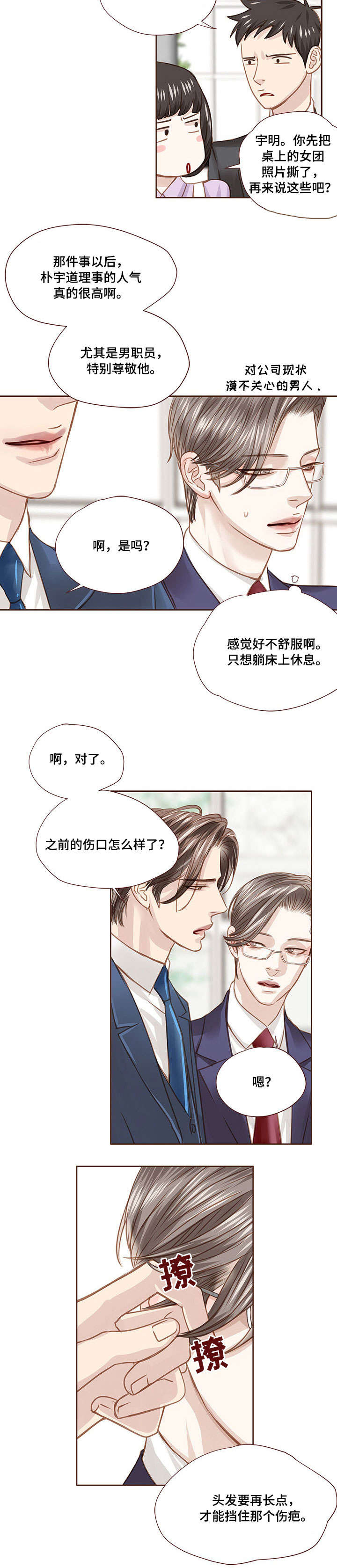 轻狂年少漫画,第27章：明知故问2图