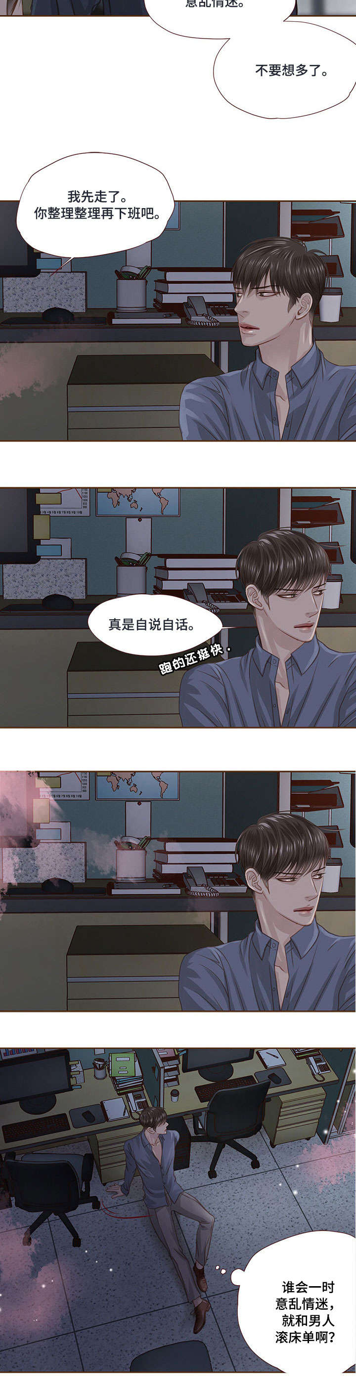 轻狂年少漫画,第26章：无力2图