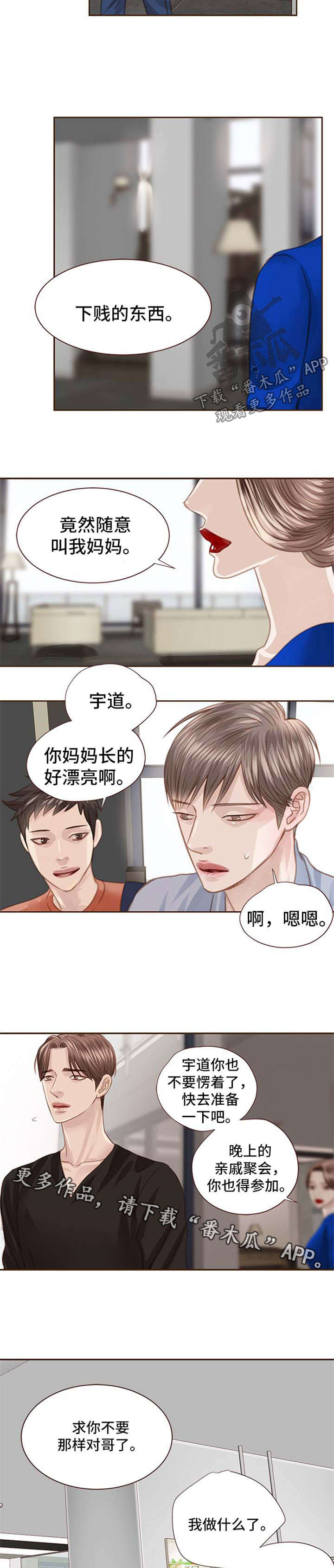 轻狂年少漫画,第60章：最后一个夏天3图
