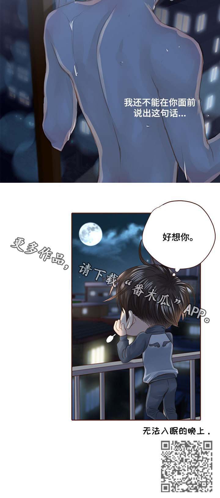轻狂年少漫画,第103章：走进心里5图