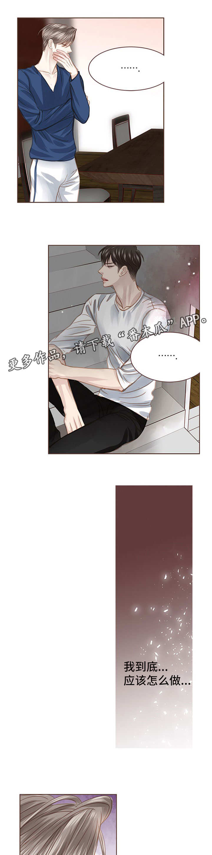 轻狂年少漫画,第50章：再次劝说1图