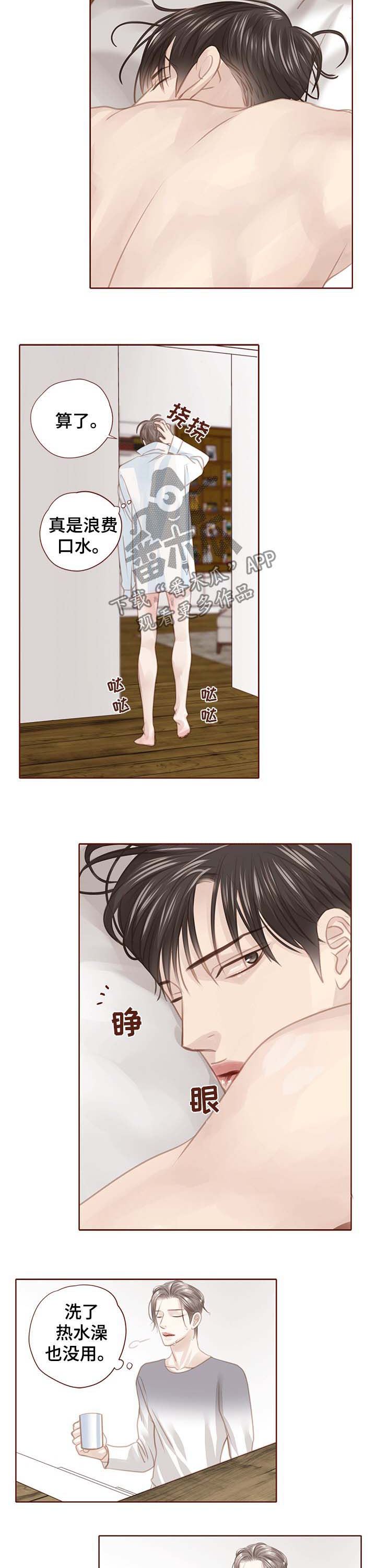 轻狂年少漫画,第120章：彼此彼此4图