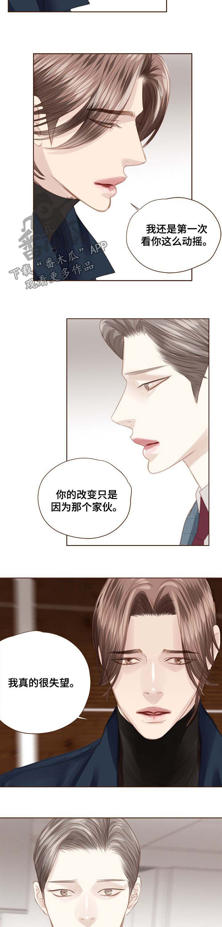 轻狂年少漫画,第110章：失望3图